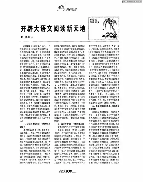 开辟大语文阅读新天地