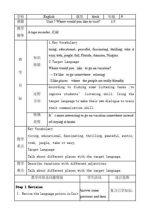 九年级英语-where_would_you_like_to_visit教案1(九年级英语)AUqPUK