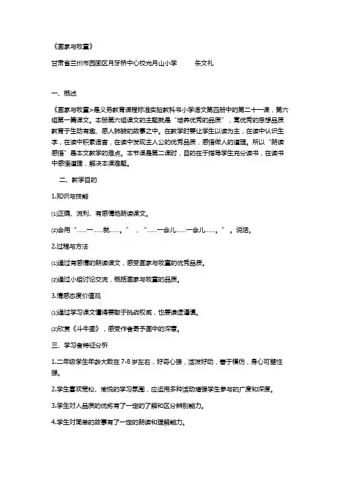 《画家与牧童》的教案