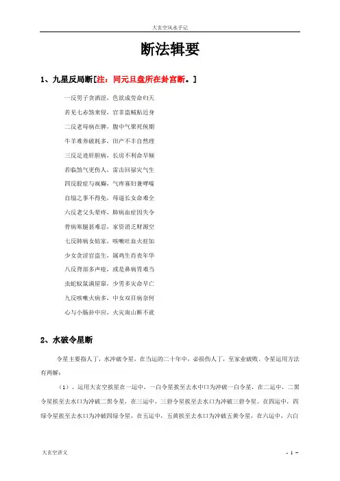 大玄空断法辑要