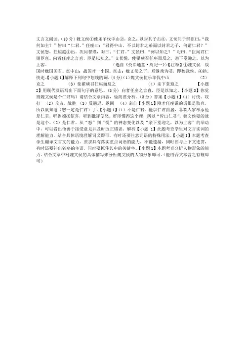 魏文侯①使乐羊伐中山②,克...阅读附答案