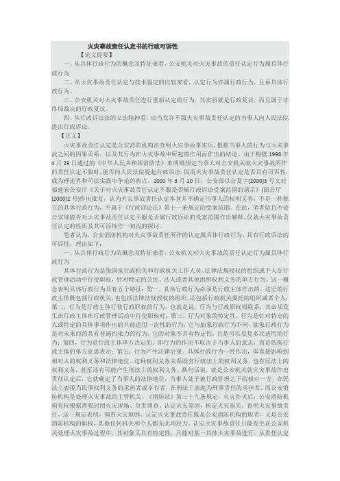 火灾事故责任认定书的行政可诉性