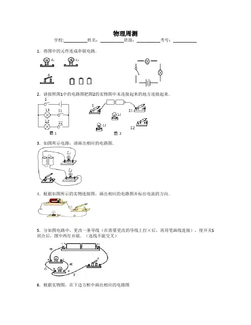 初中物理电压电阻作图题