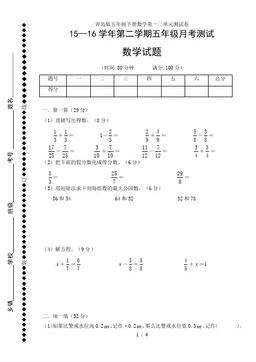 青岛版五年级下册数学第一二单元测试卷