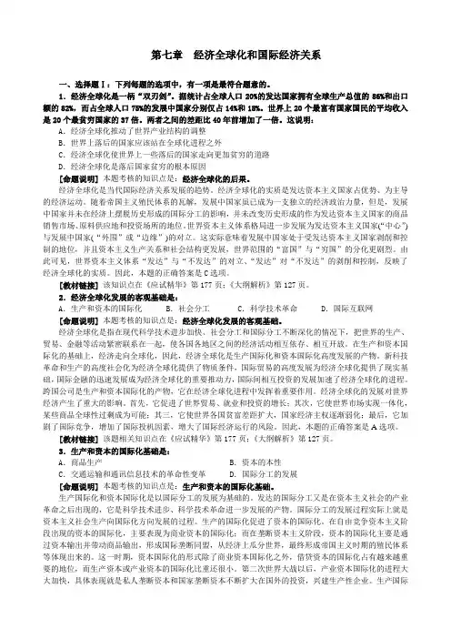第七章  经济全球化和国际经济关系