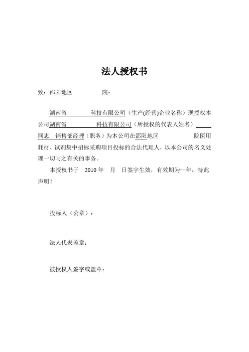 法人授权书范本