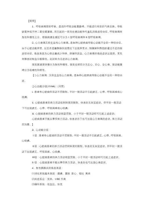 西医内科学简答题