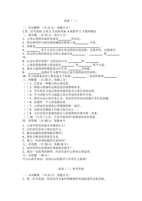 山西师范大学公共心理学试卷及答案 (2)