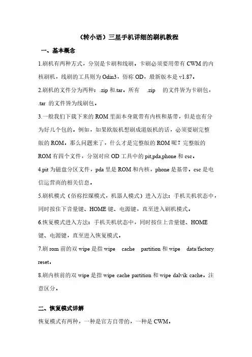 [VIP专享](转小语)三星手机详细的刷机教程
