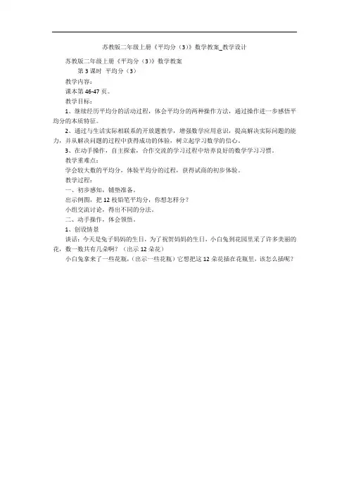 苏教版二年级上册《平均分(3)》数学教案_教学设计 