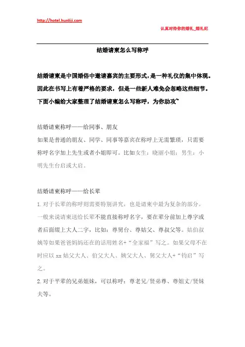 婚礼纪：结婚请柬怎么写称呼