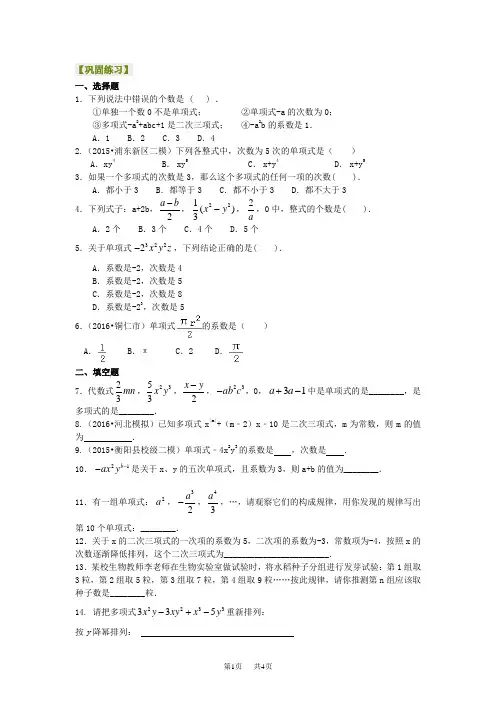 (华东师大版)数学初一上册 整式 巩固练习