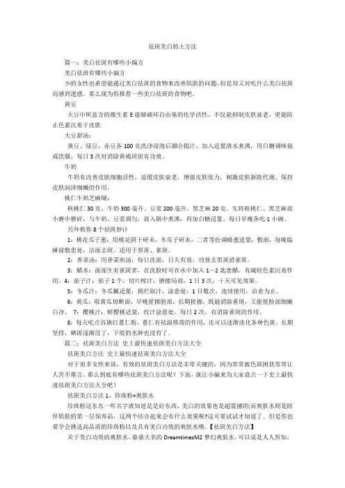 祛斑美白的土方法
