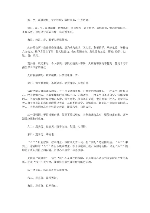 给大忙人读的易经_震卦第五十一 震下震上——处变不惊则无险