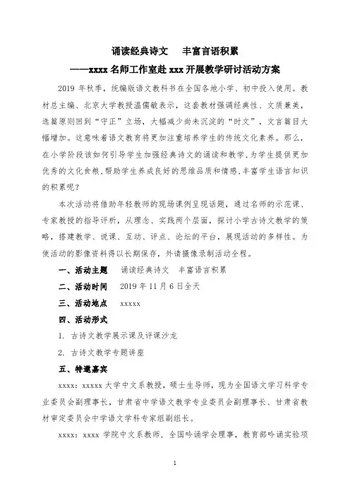 送教活动方案