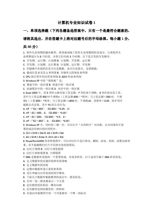 计算机专业知识试卷1