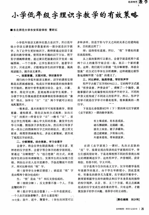 小学低年级字理识字教学的有效策略