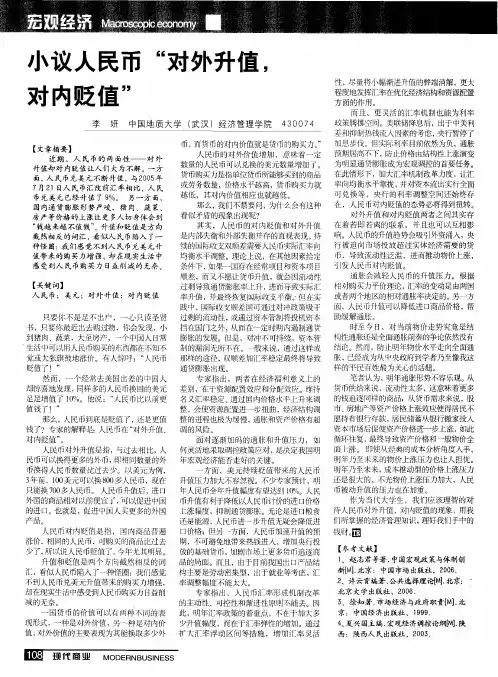 小议人民币“对外升值,对内贬值”