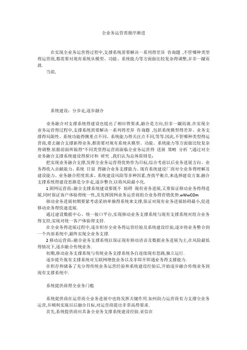 全业务运营需循序渐进
