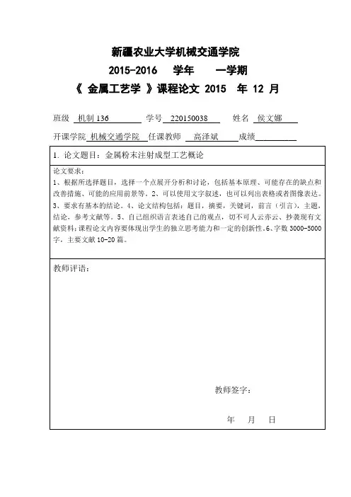 金属粉末注射成型工艺讲解
