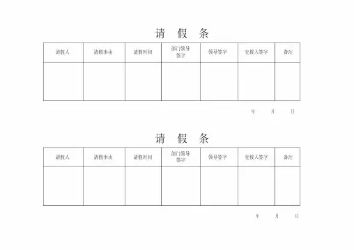 请假条(标准版)