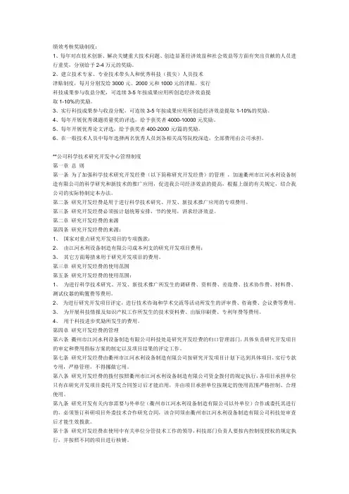 绩效考核奖励制度