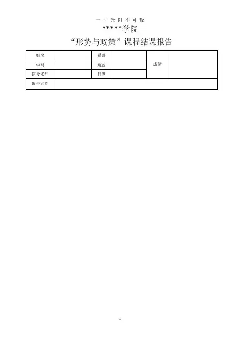 课程结课报告模板.pdf