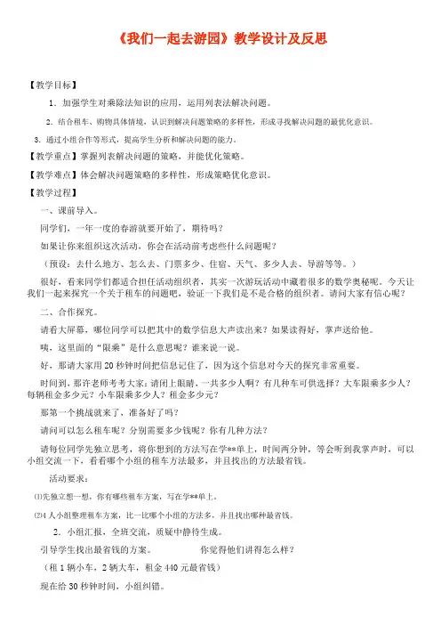 三年级下册数学教案及反思-数学好玩 我们一起去游园｜北师大版(2014秋)