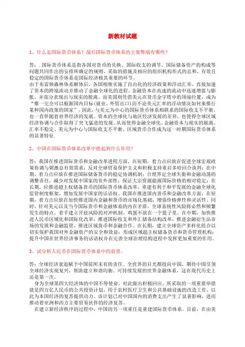 什么是国际货币体系