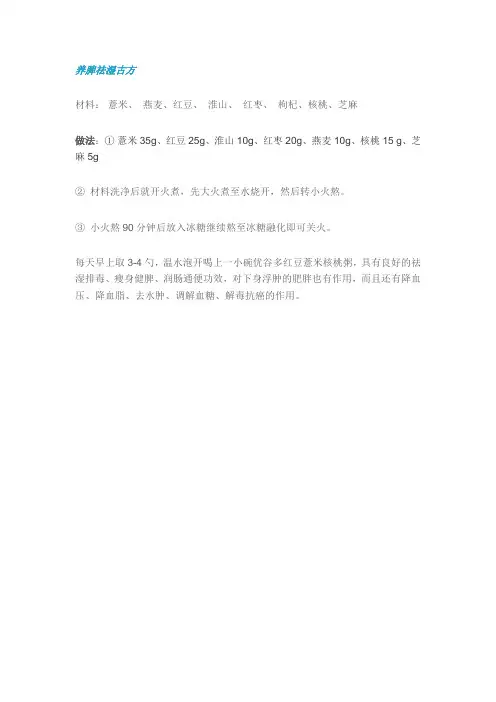 养脾祛湿古方