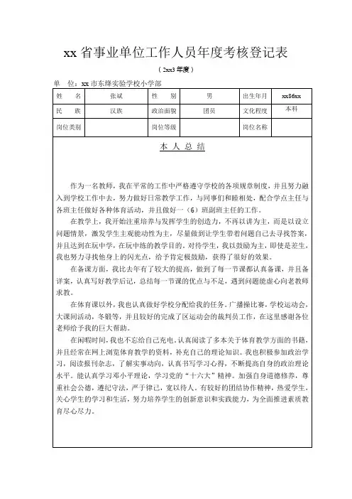 (完整版)江苏省事业单位工作人员年度考核登记表