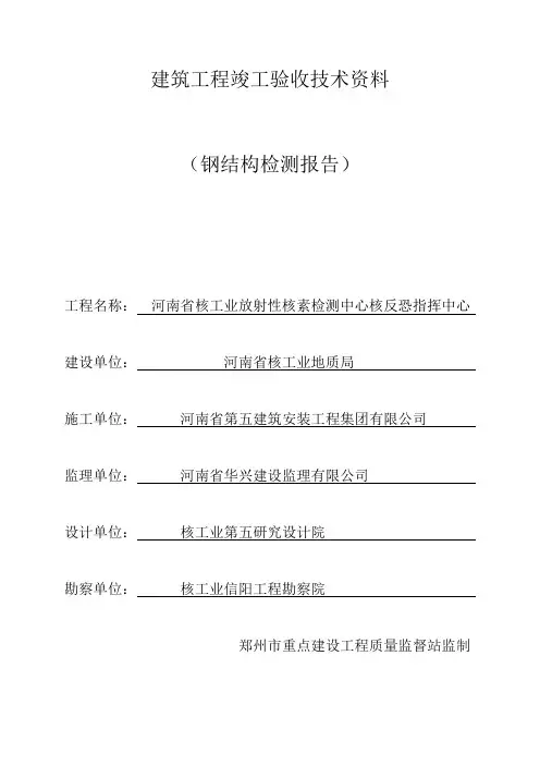 建筑工程竣工验收技术资料