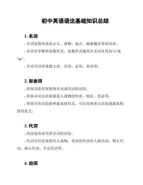 初中英语语法基础知识总结
