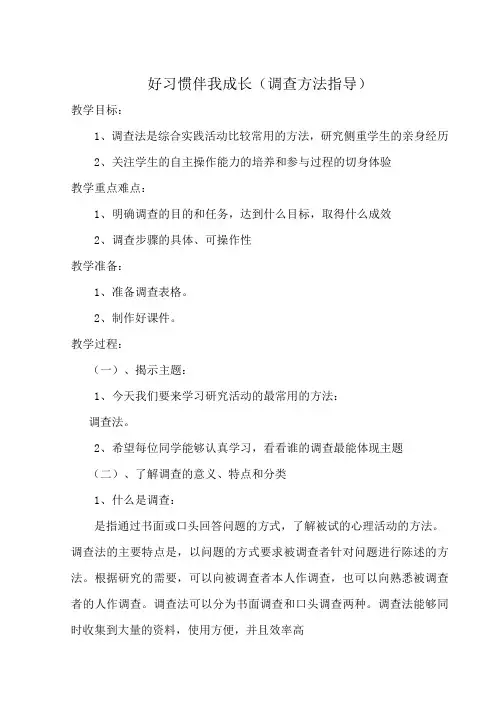 好习惯伴我成长方法指导课