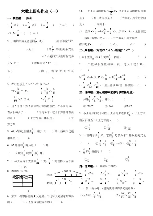 六年级上册数学试题      国庆作业(2)     苏教版(2014秋)    无答案