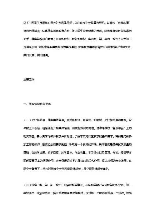 中学2019-2020学年第一学期教学计划