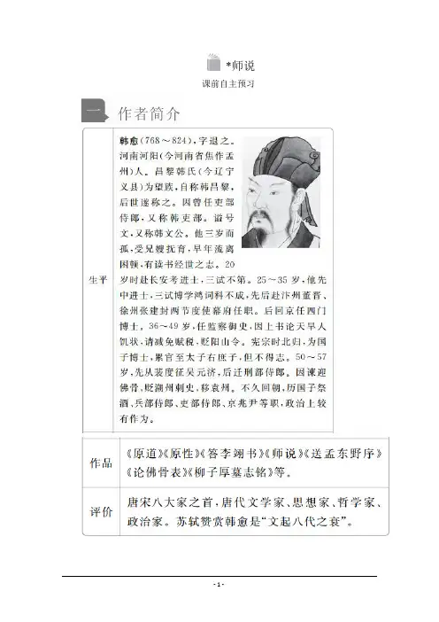 2019-2020学年高中新教材语文人教版必修上册学案：第六单元 第10课 师说 