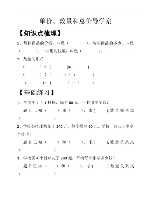 四年级数学上册单价数量和总价学案练习
