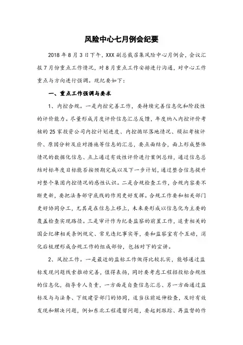 会议纪要范文 3