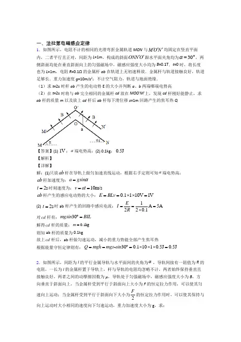 备战高考物理法拉第电磁感应定律-经典压轴题及答案