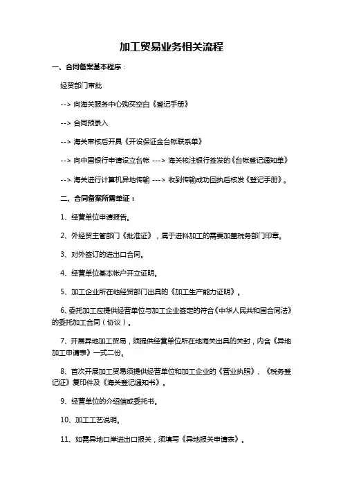 加工贸易相关流程