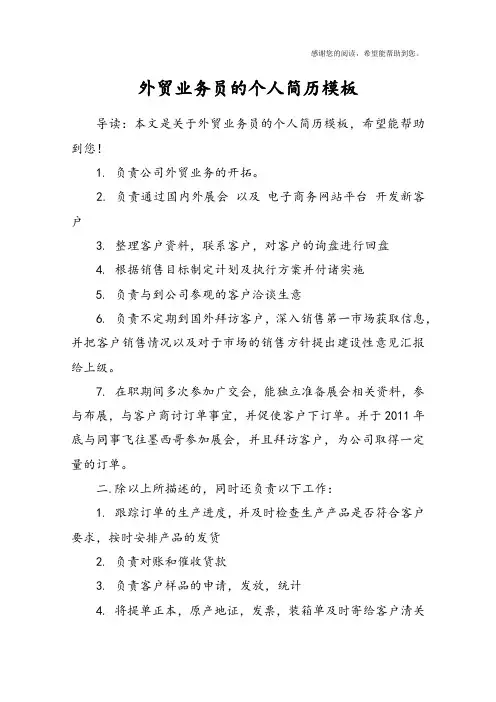 外贸业务员的个人简历模板