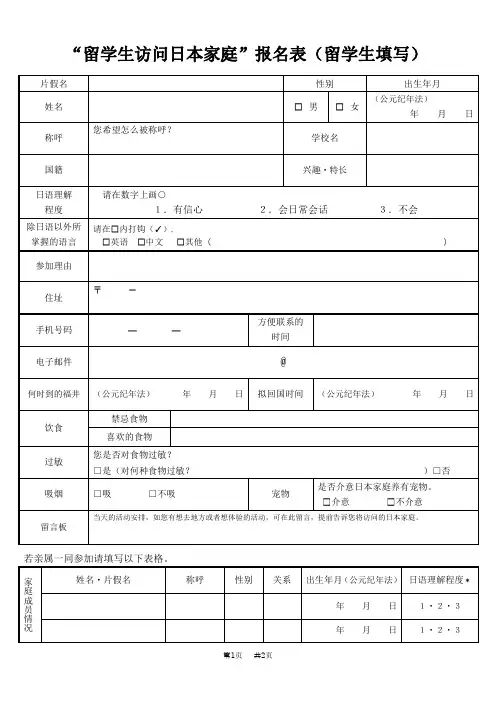 片假名 性别 出生年月 姓名 男 女 (公元纪年法) 年月 日 称呼 您希望 ...