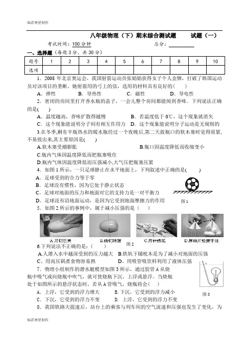 苏科版物理八年级下册试题(一)