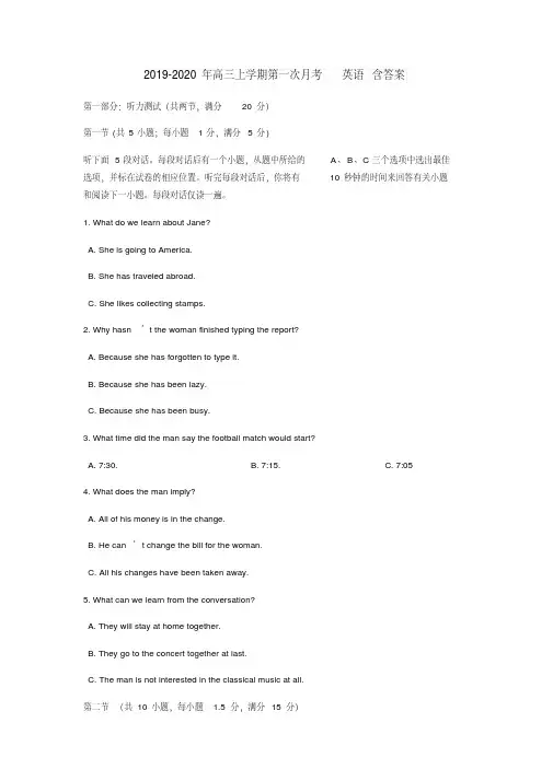 2019-2020年高三上学期第一次月考英语含答案