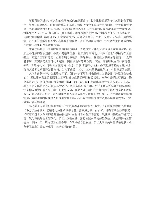 量子细胞肽预防血管老化