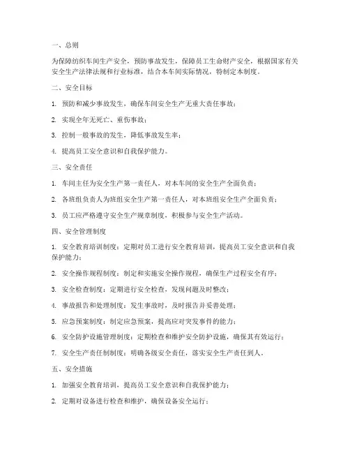 纺织车间安全生产管理制度