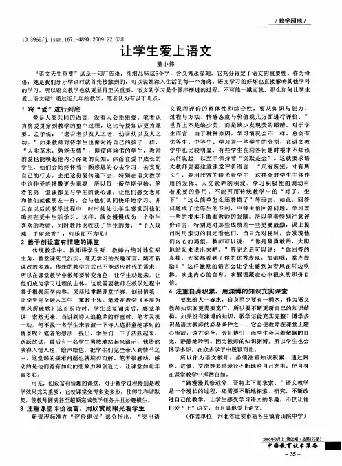 让学生爱上语文