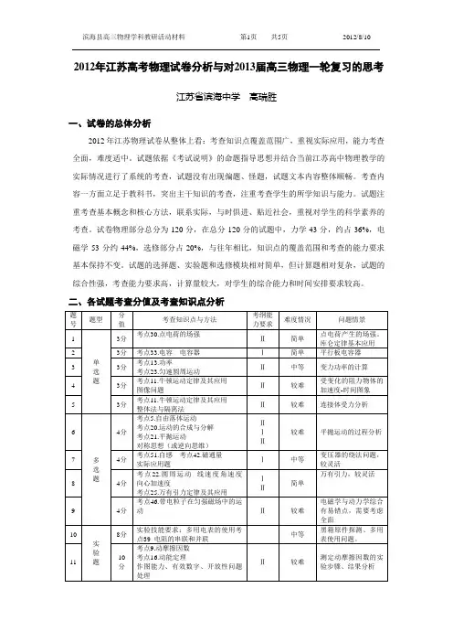 2012年江苏高考物理试卷分析与对2013届高三物理一轮复习的思考