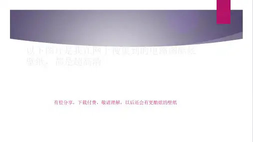 超高清可以做电脑壁纸的电路壁纸